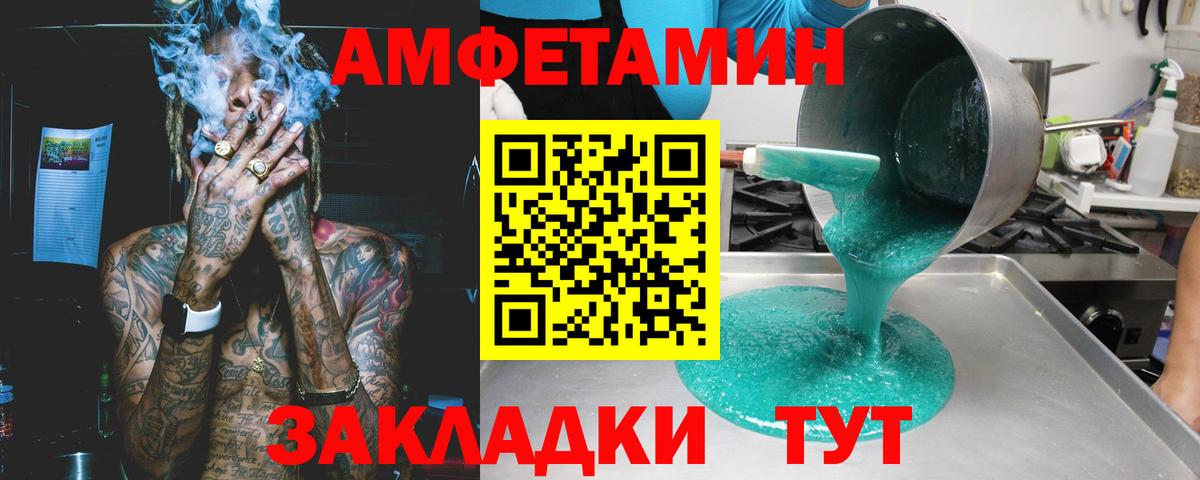 Амфетамин Розовый Великие Луки