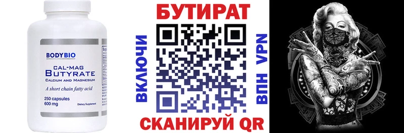 Бутират 99%  Великие Луки 