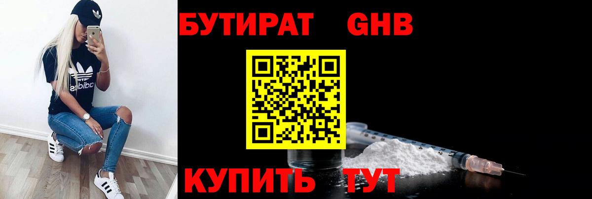 Великие Луки  БУТИРАТ Butirat  Вход с VPN 