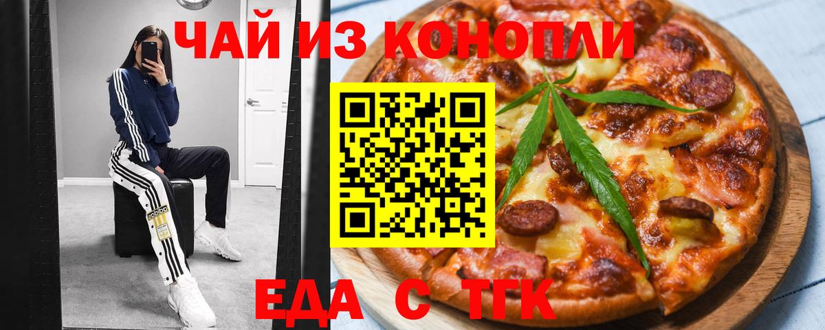 Еда ТГК конопля Великие Луки