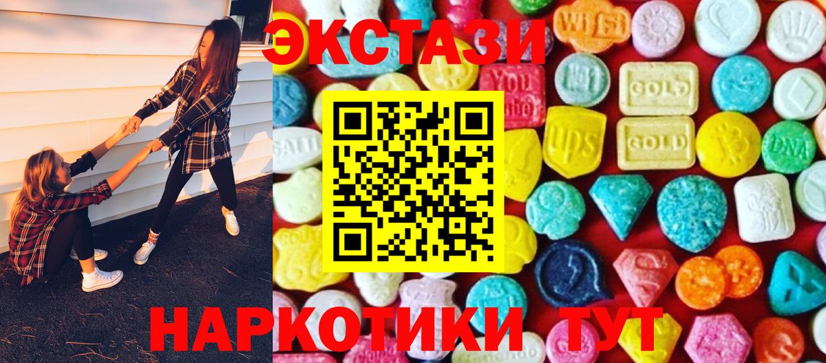 Ecstasy круглые  Экстази  Вход с VPN  Великие Луки  Ecstasy DUBAI 