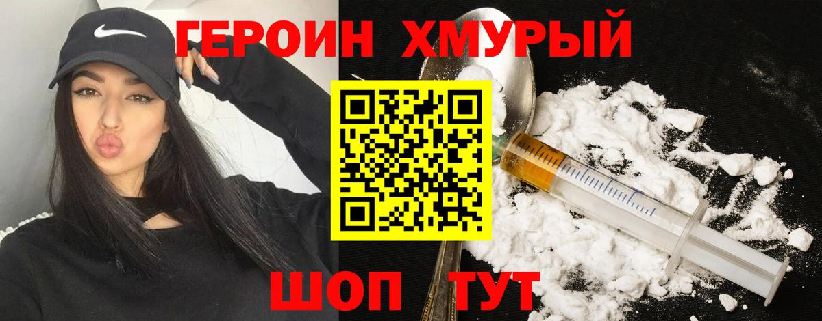 Великие Луки  ГЕРОИН  Вход с VPN  Героин герыч 