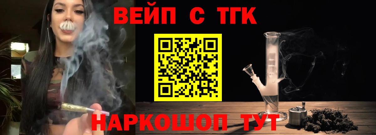Великие Луки  ТГК жижа  Вход с VPN 